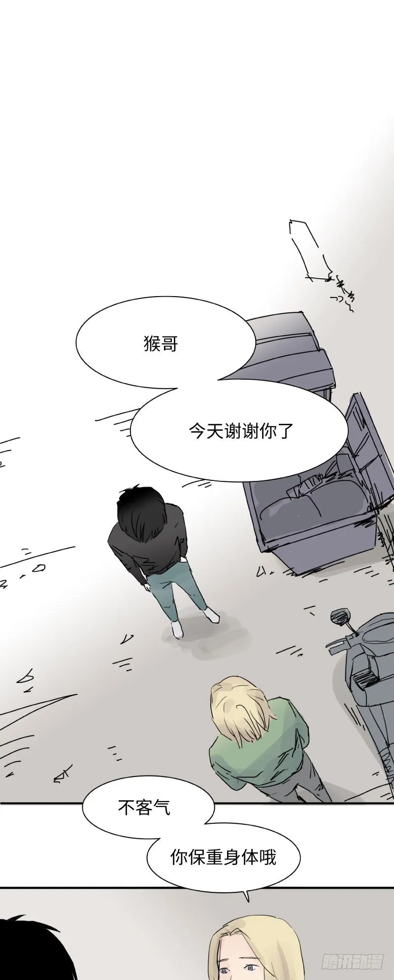 呆弟与猴哥（上） 第18页