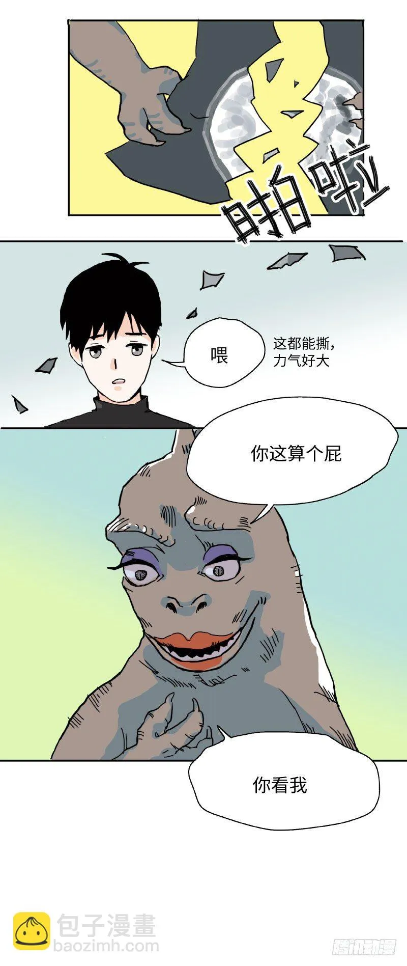 第一话 流浪 第5页