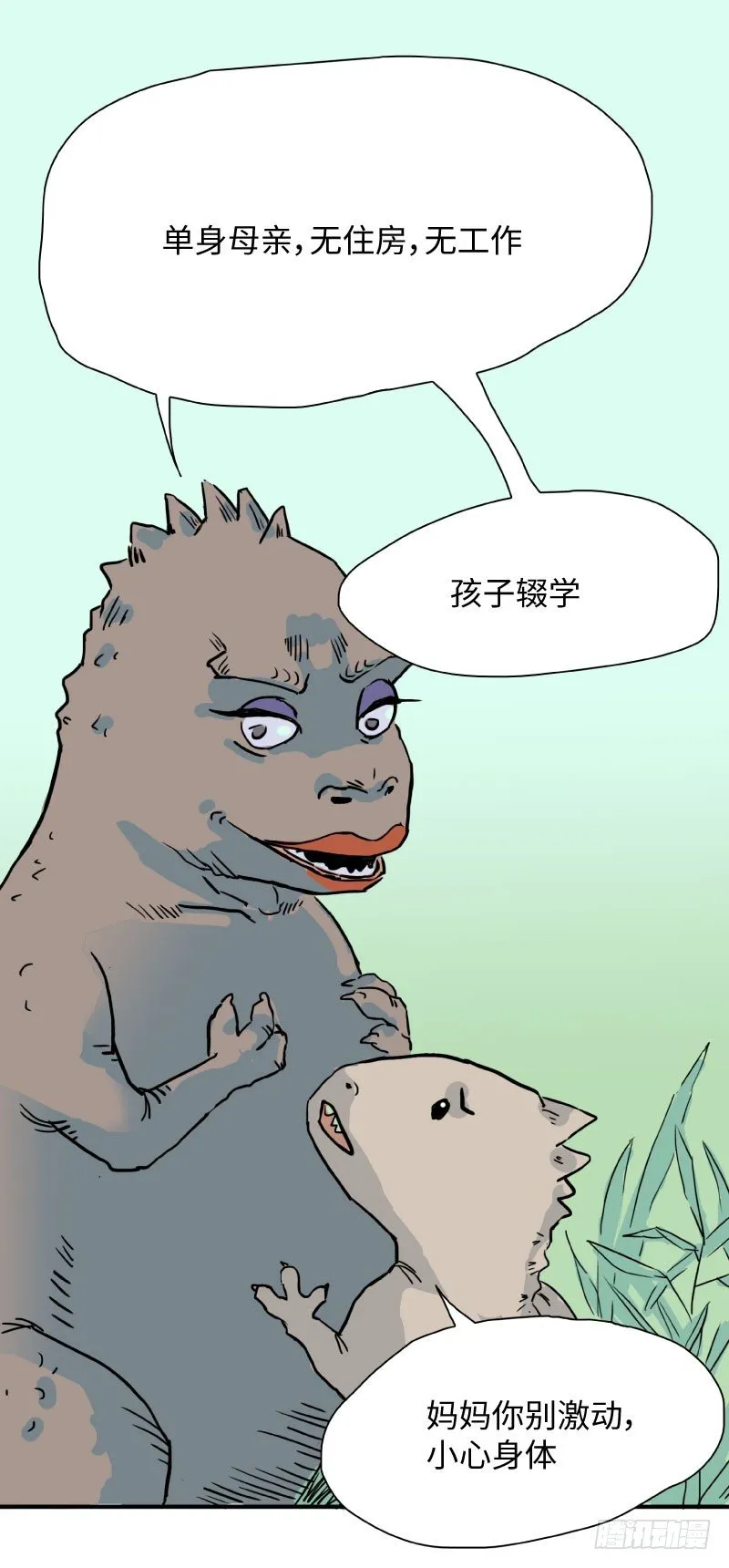 第一话 流浪 第6页