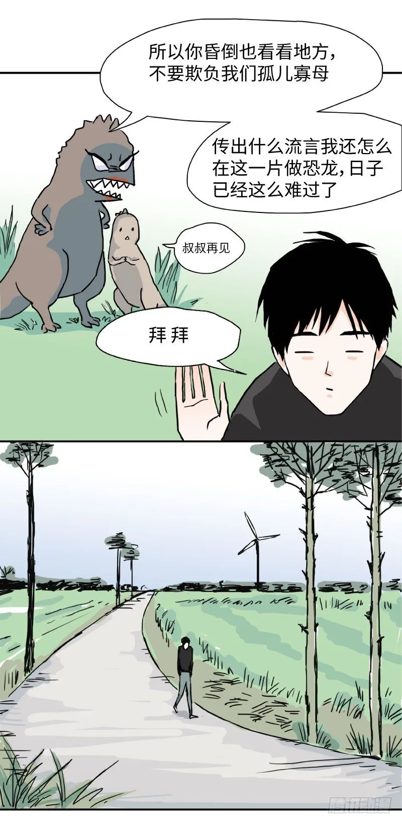 第一话 流浪 第8页
