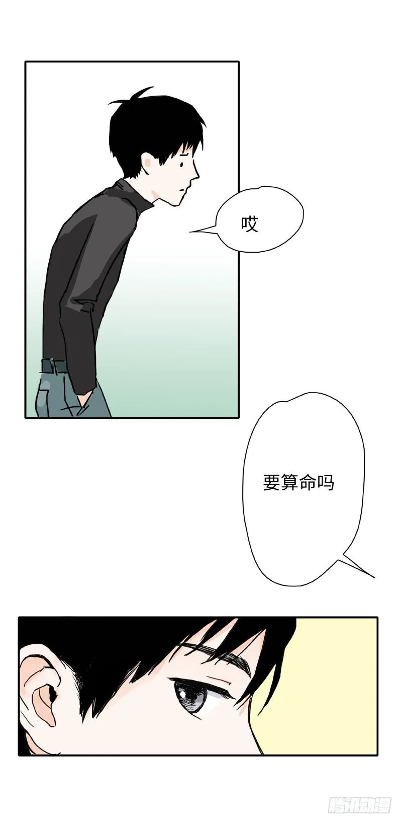 第一话 流浪 第9页