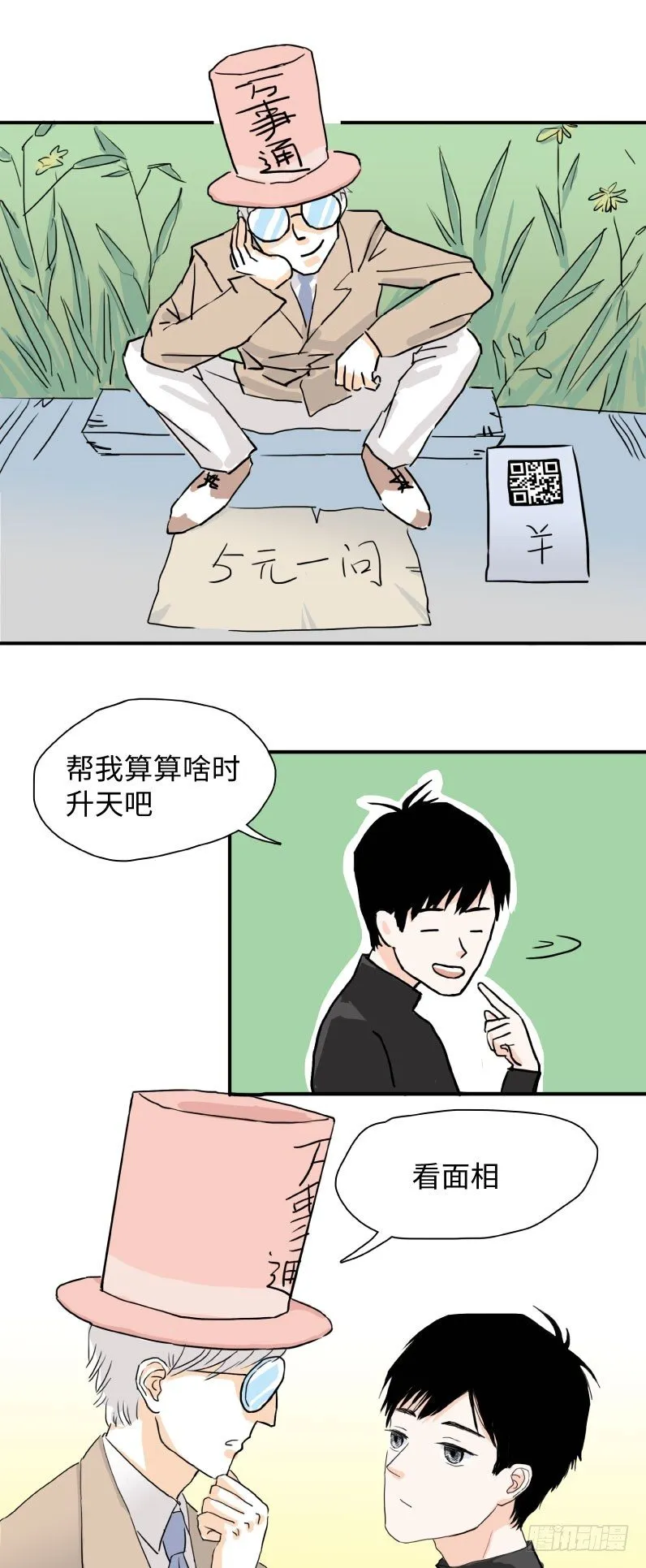 第一话 流浪 第10页
