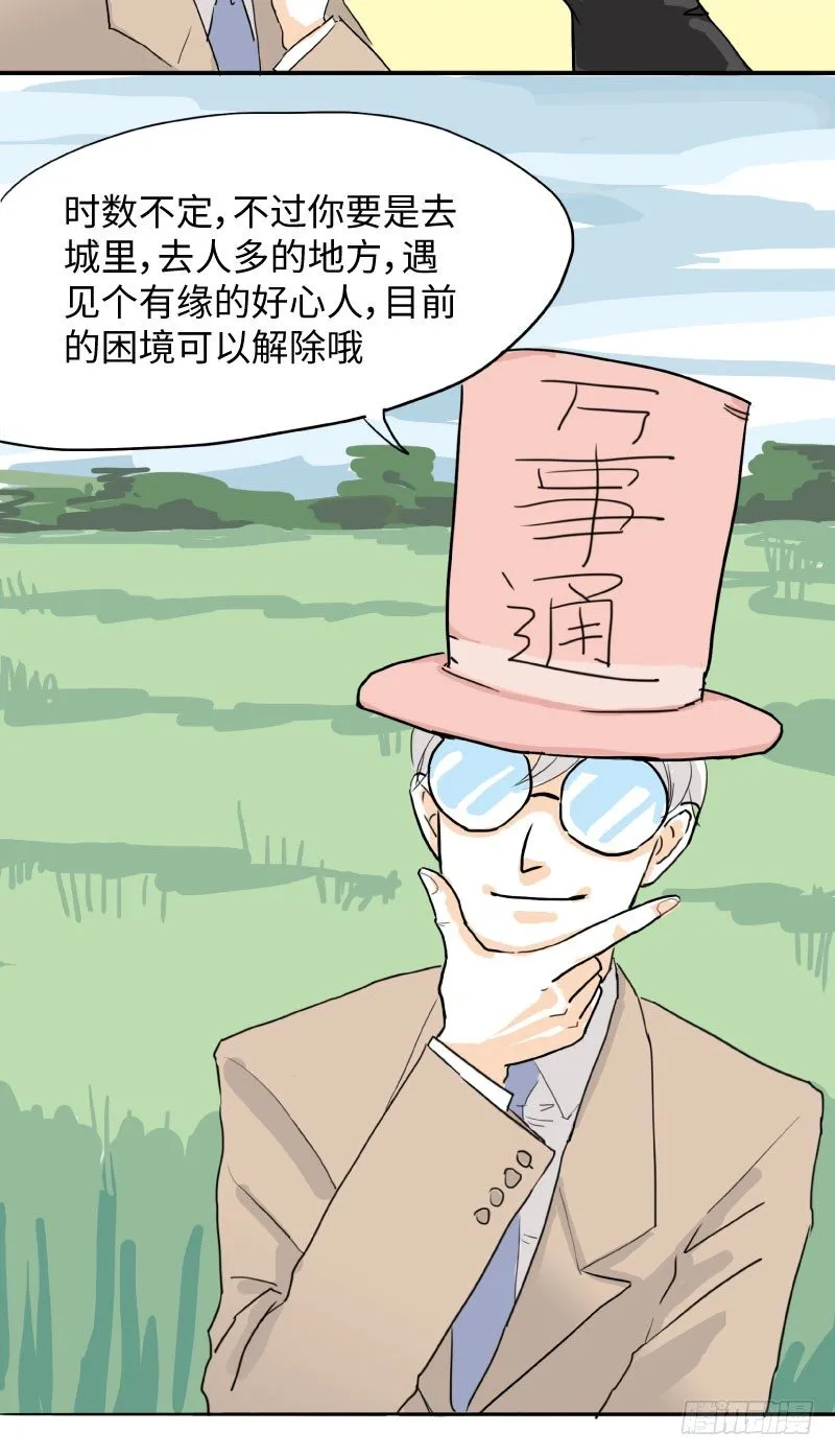 第一话 流浪 第11页