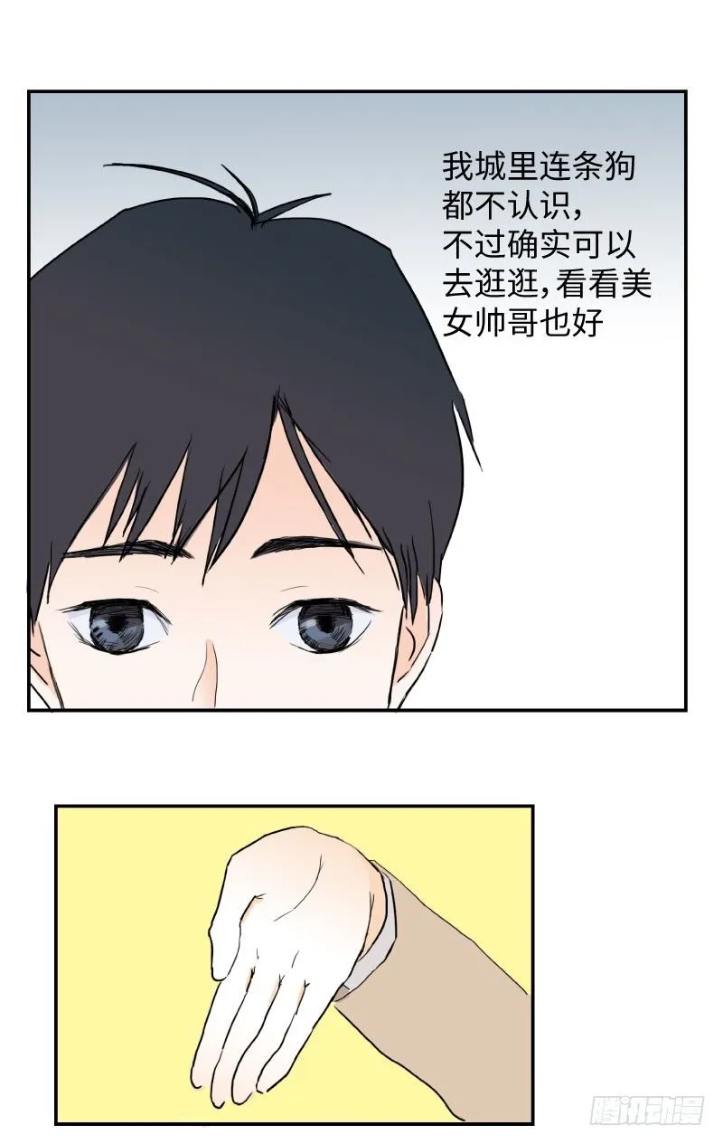 第一话 流浪 第12页