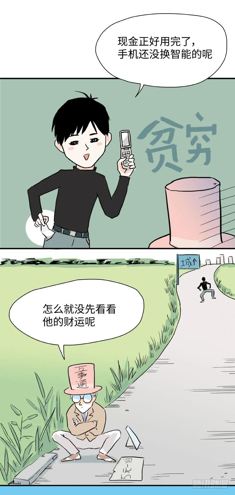 第一话 流浪 第14页