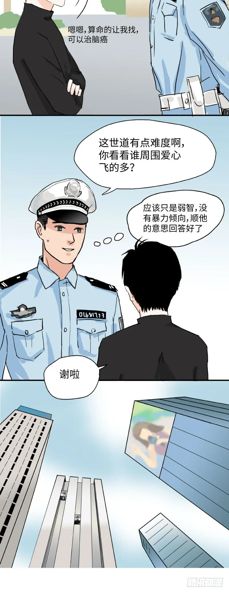 第一话 流浪 第16页