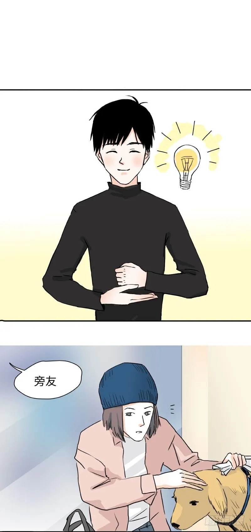 第一话 流浪 第19页