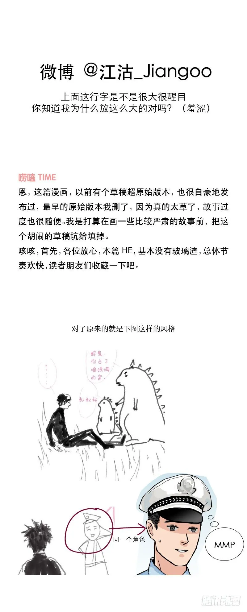第一话 流浪 第26页