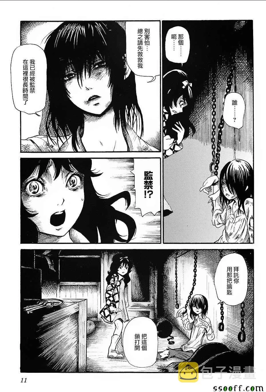 番外篇04 第10页