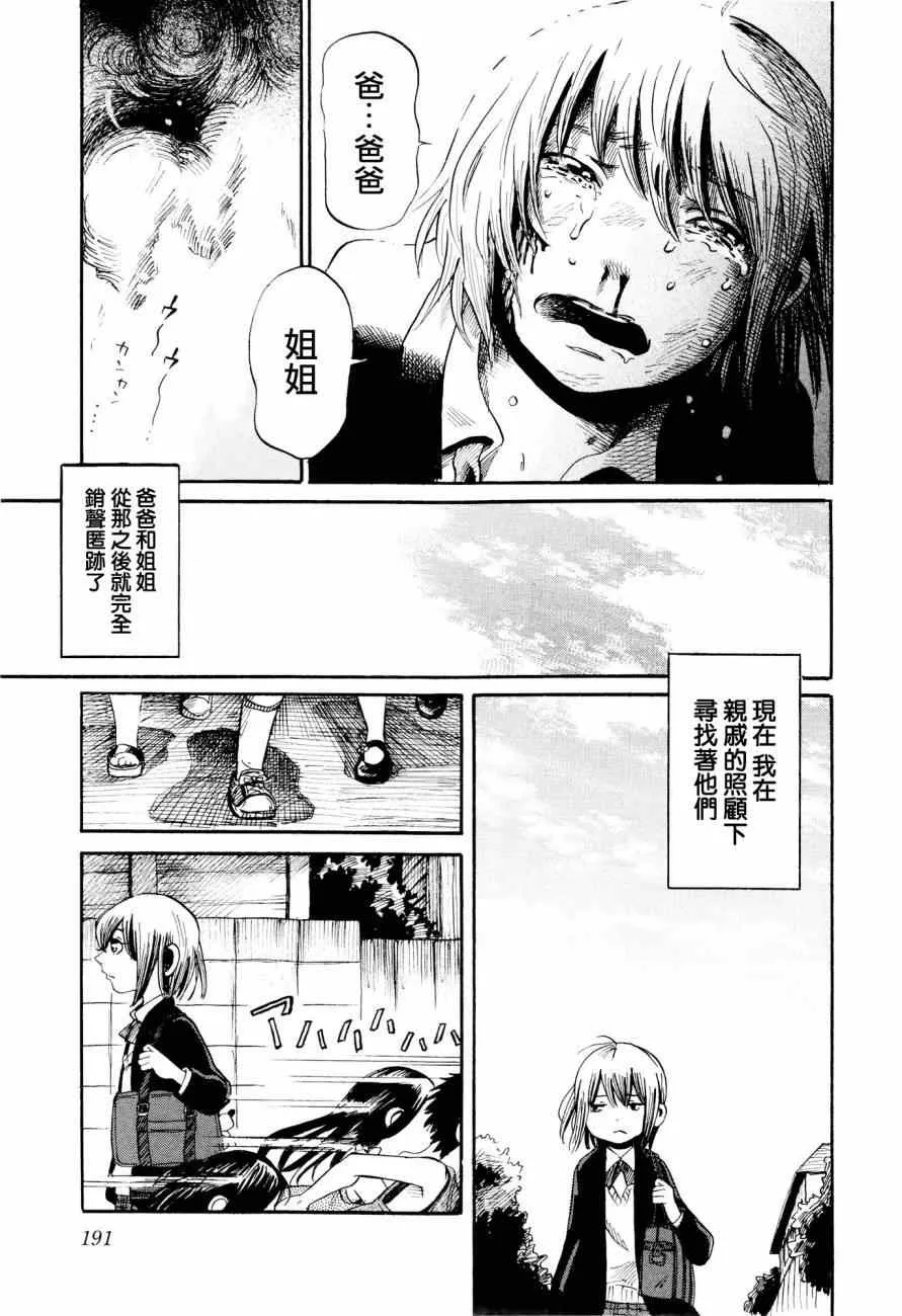 番外篇03 第31页