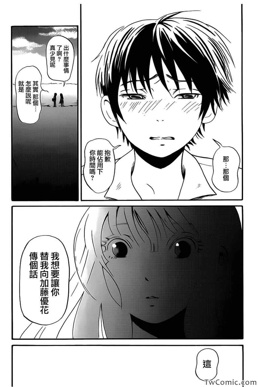 番外篇01 第5页
