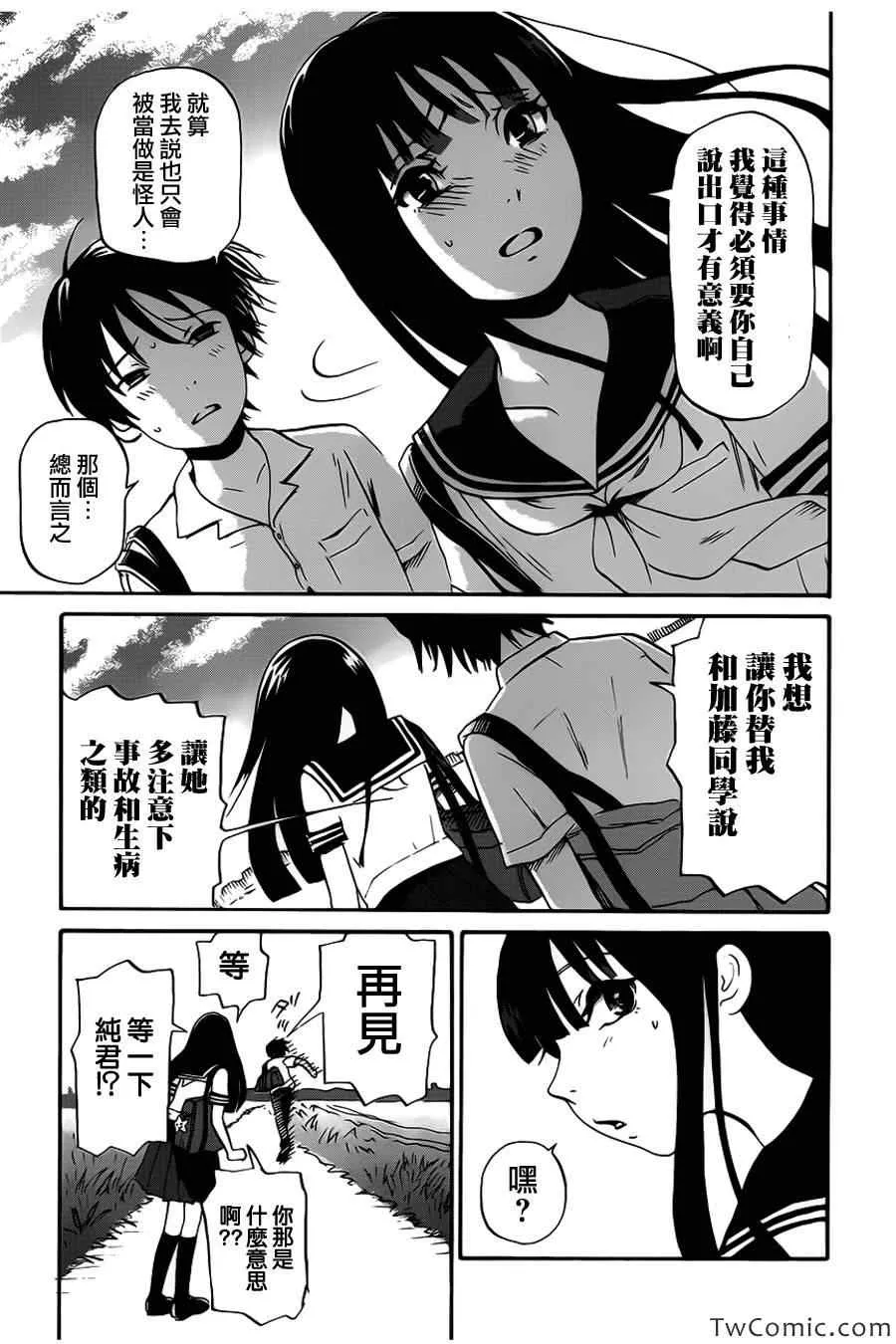 番外篇01 第6页