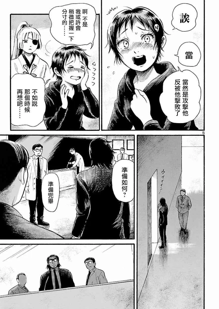第78话 第5页