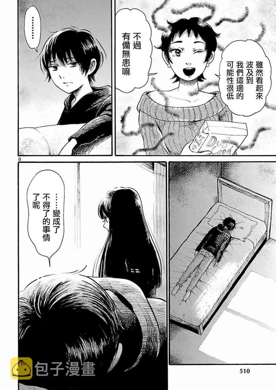第78话 第8页