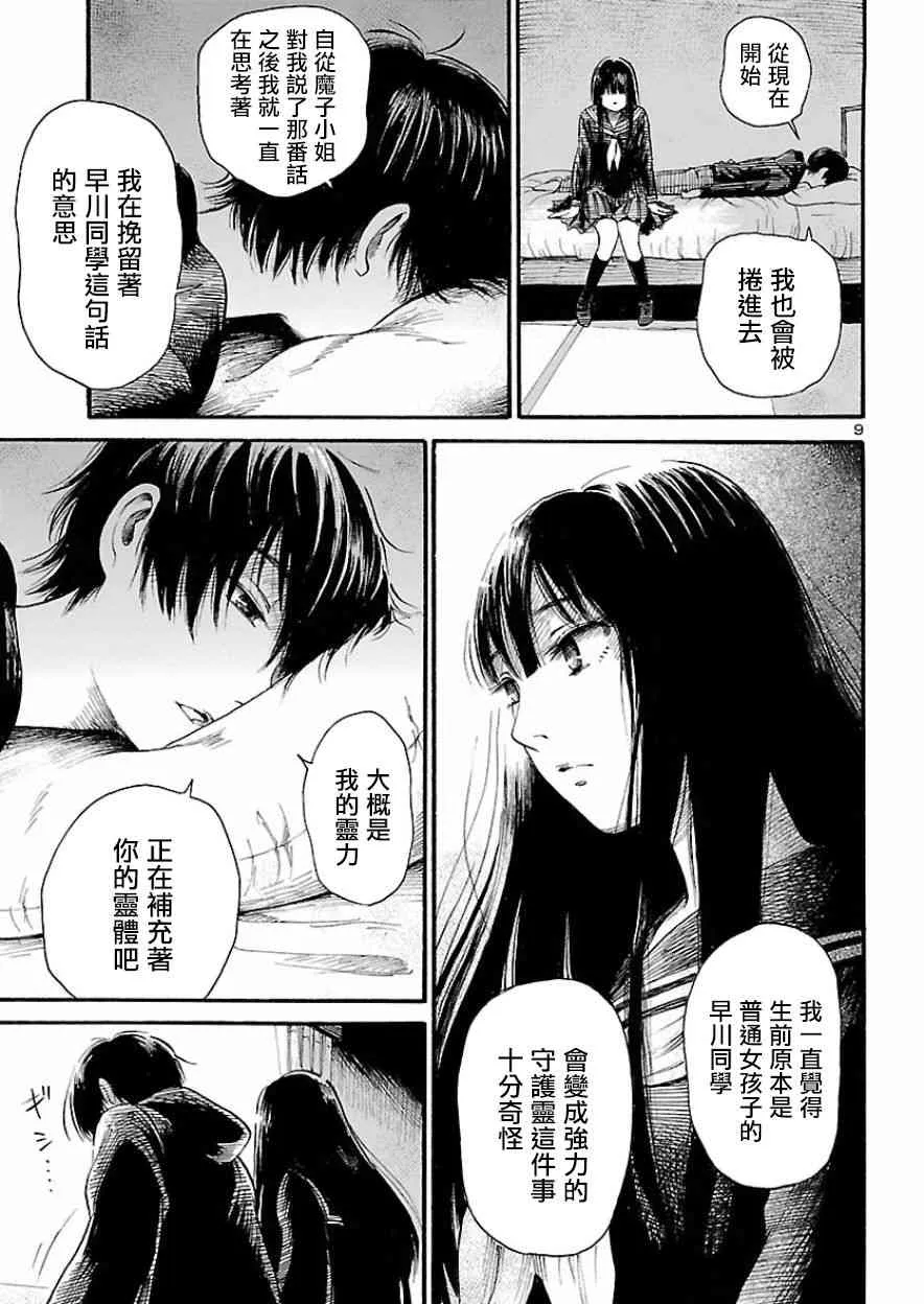 第78话 第9页