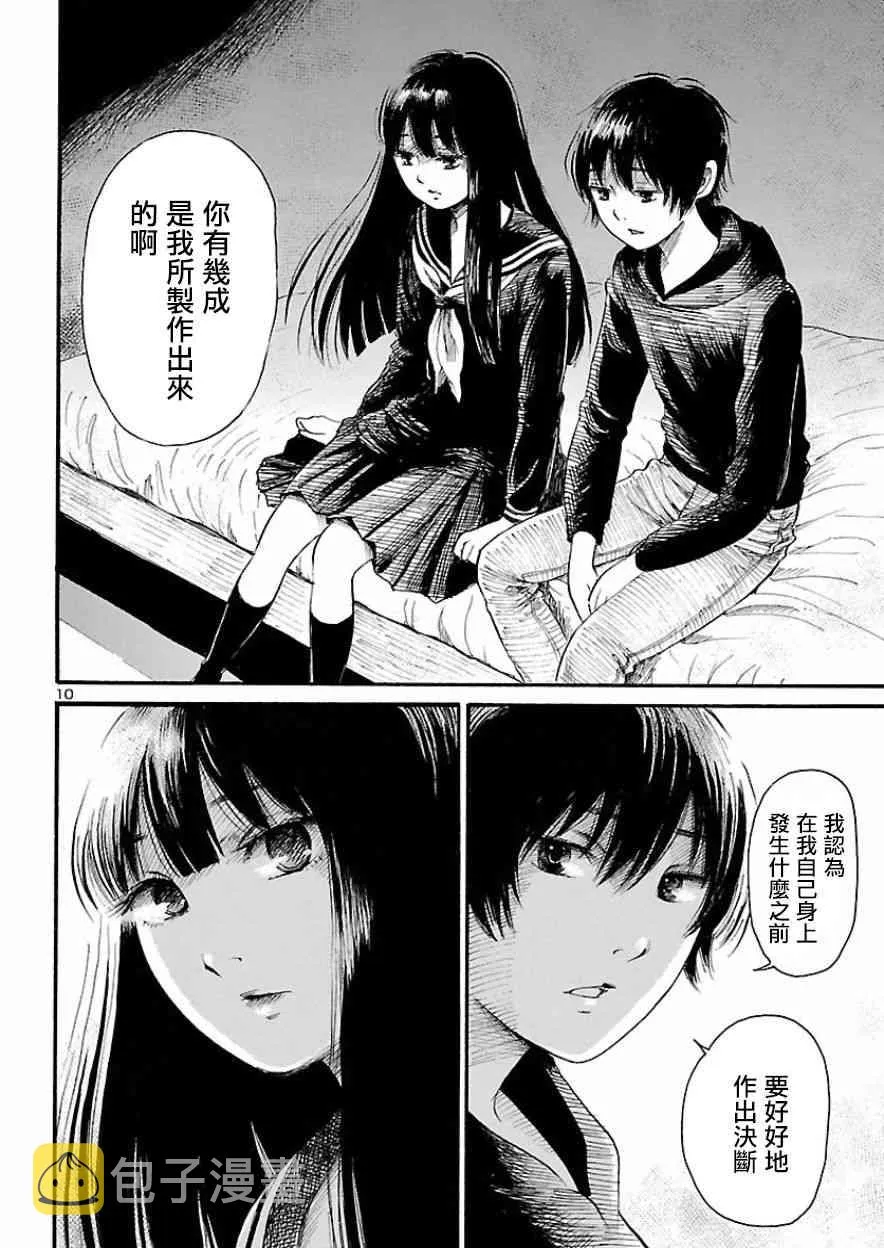 第78话 第10页