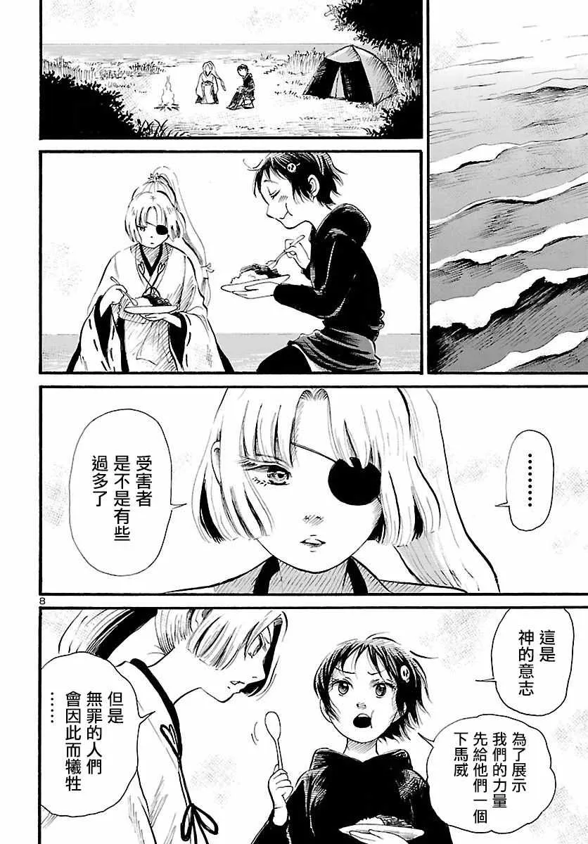 第77话 第8页