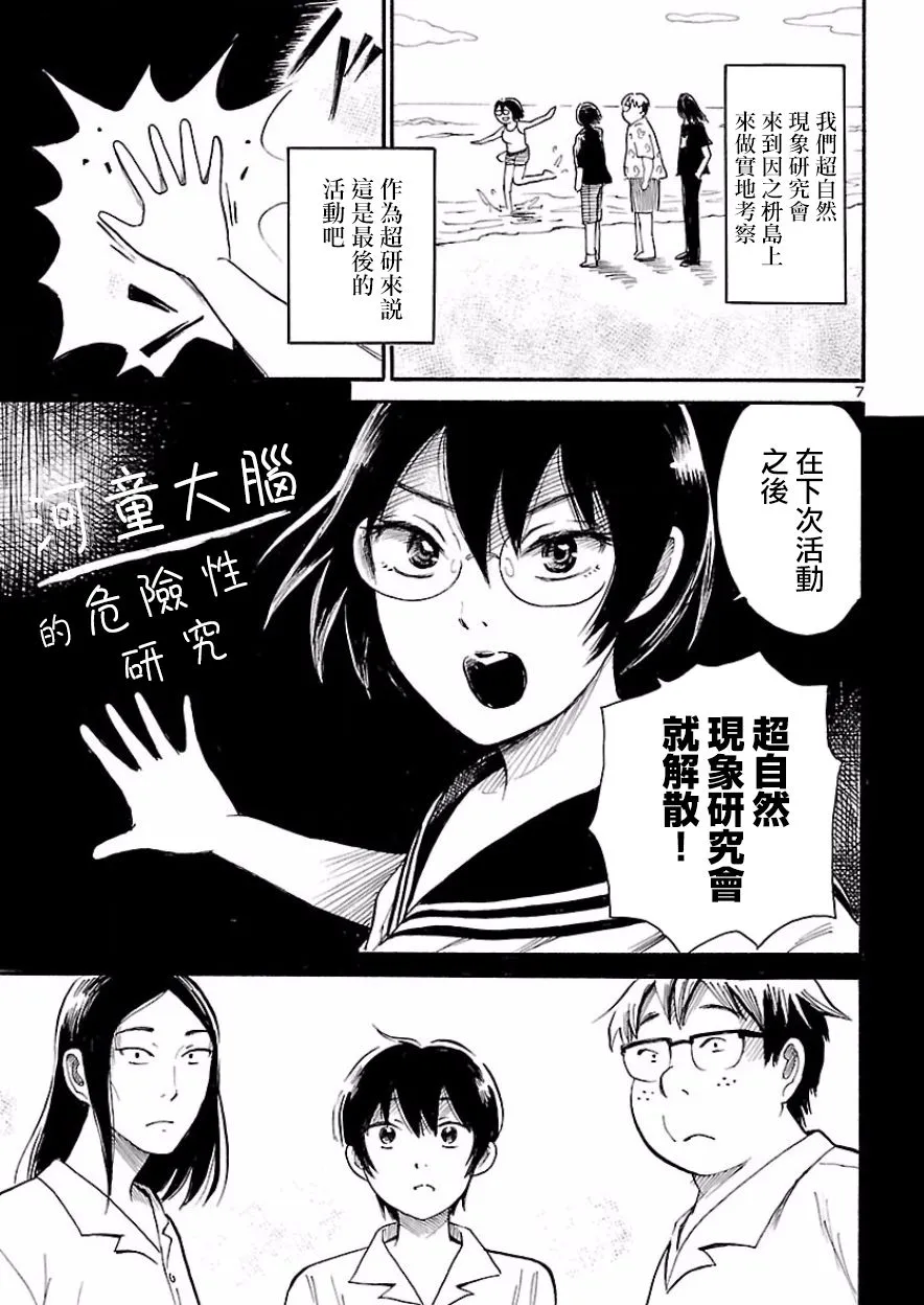 第74话 第7页