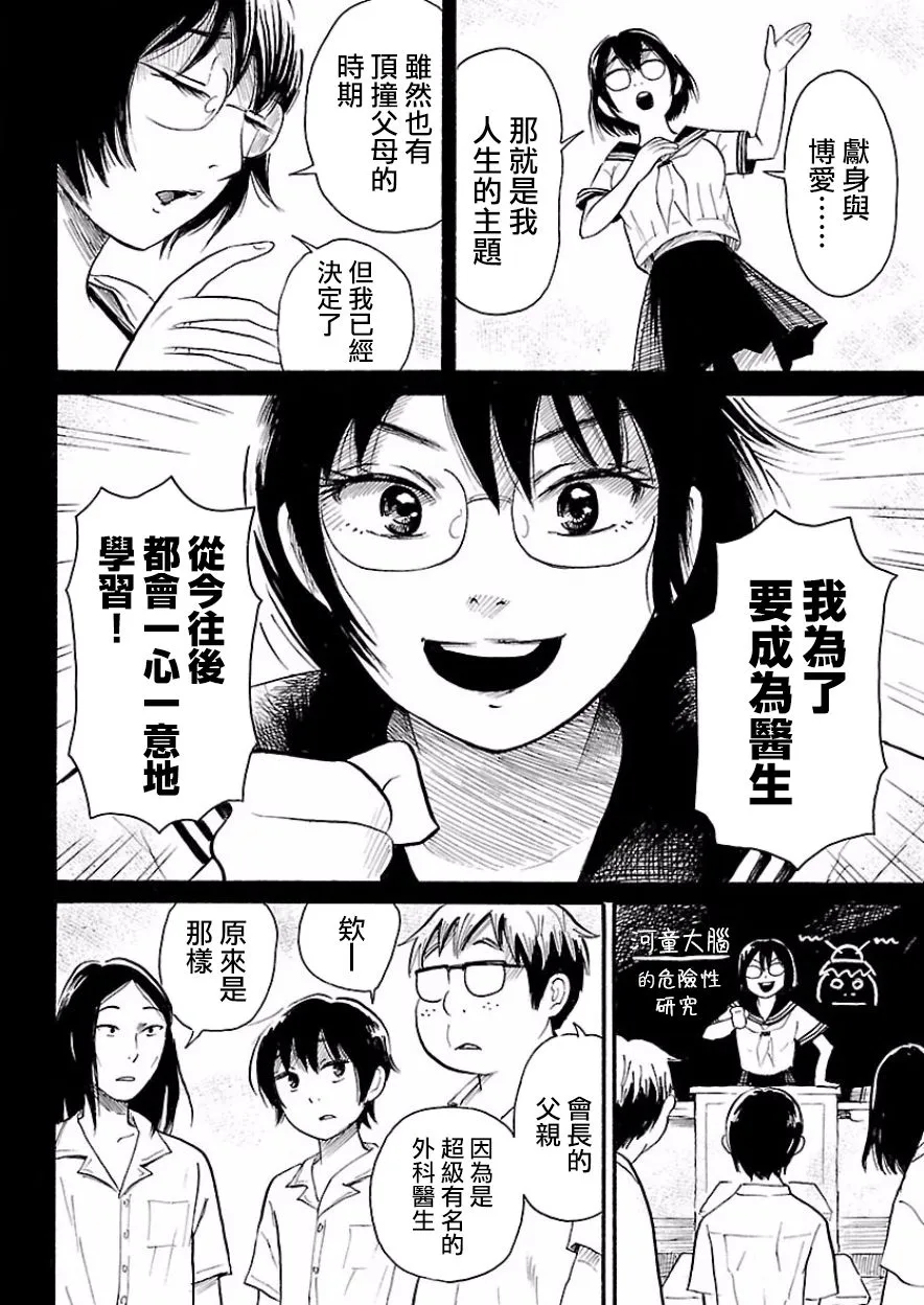 第74话 第8页