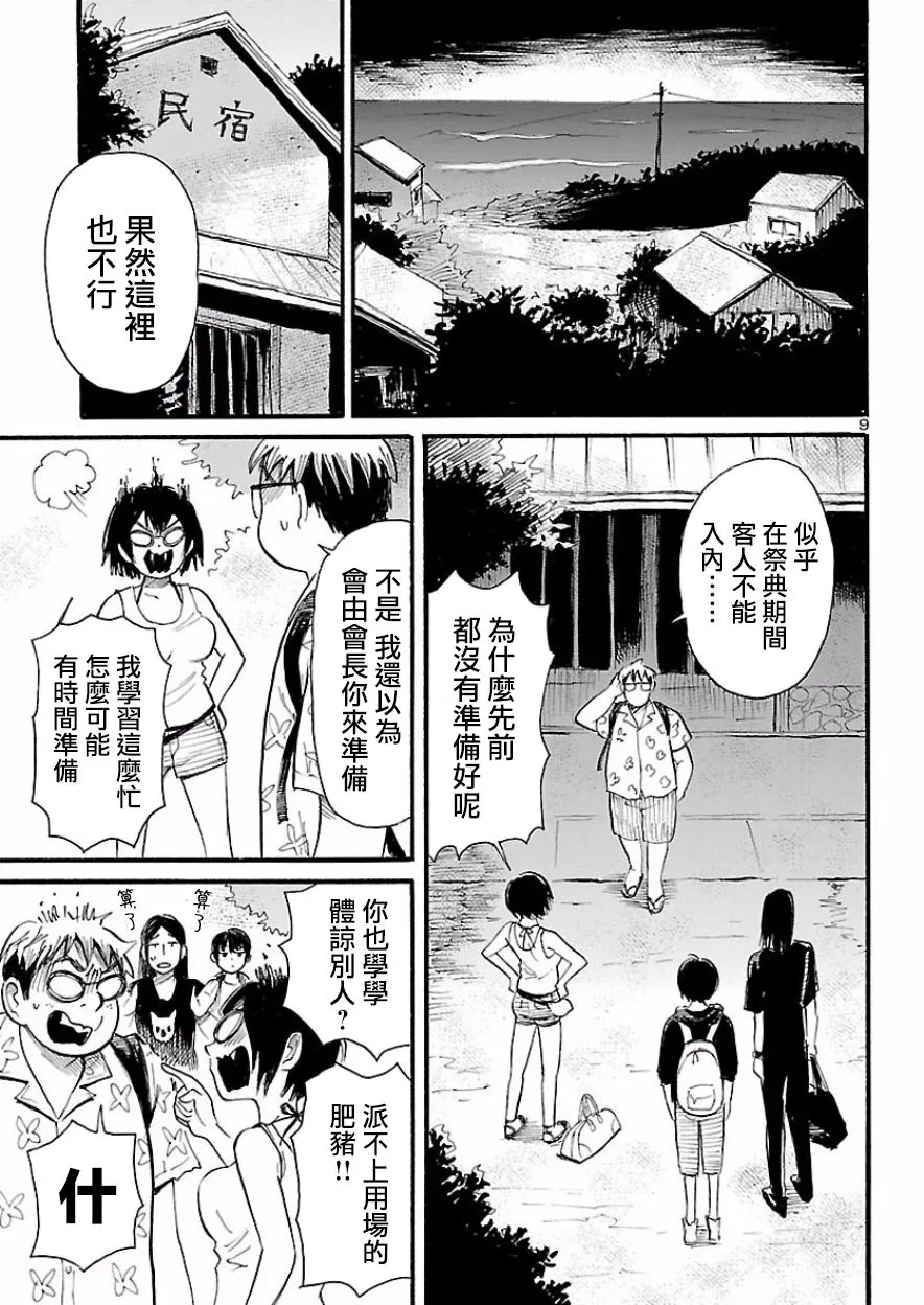 第74话 第9页
