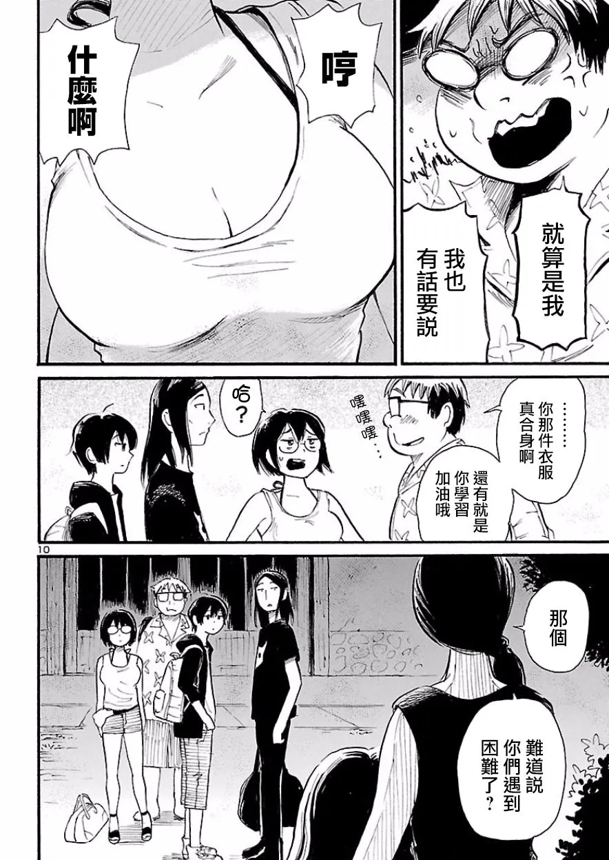 第74话 第10页