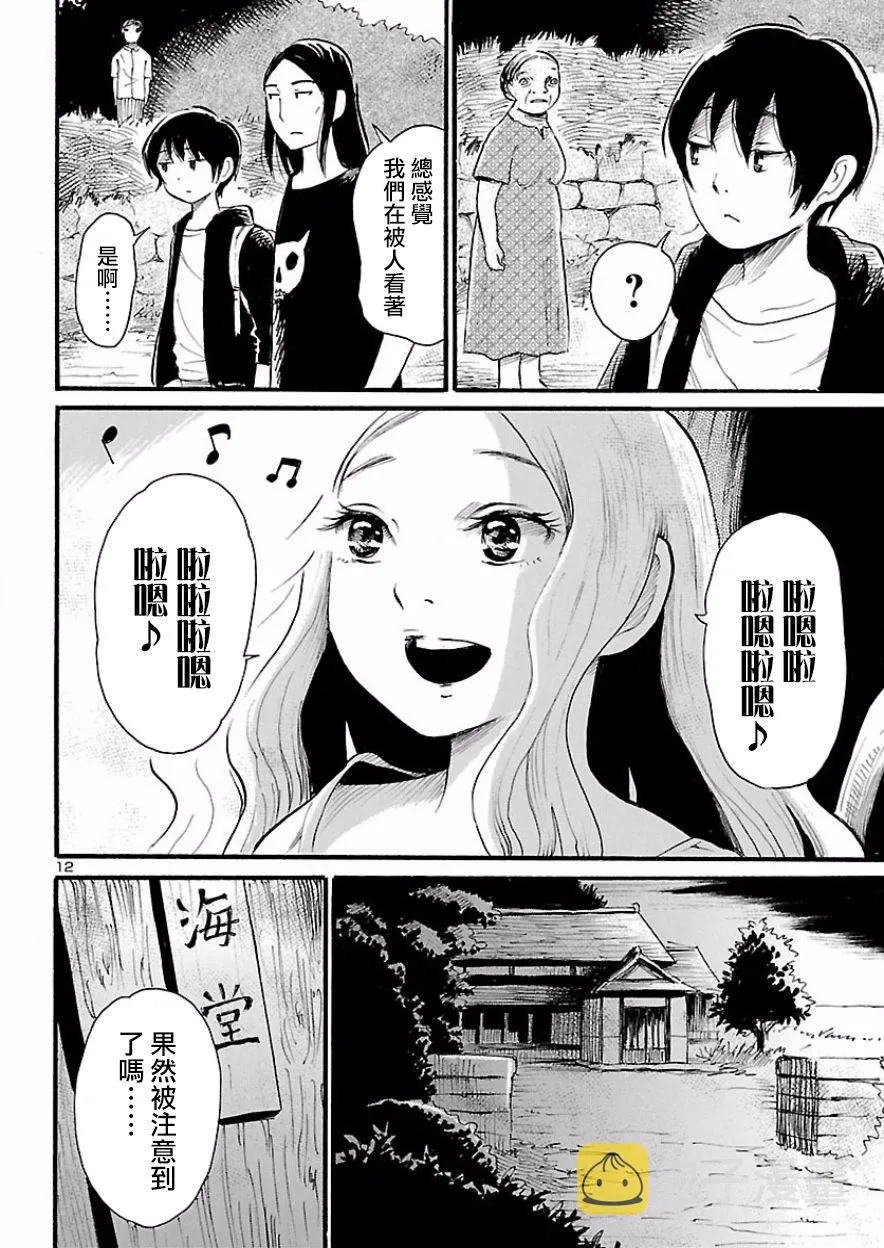 第74话 第12页