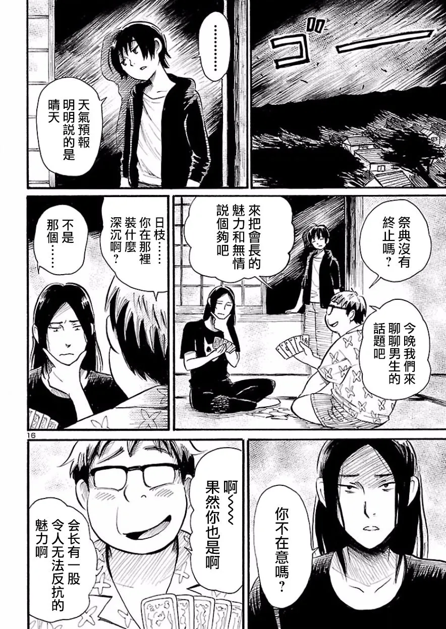 第74话 第16页