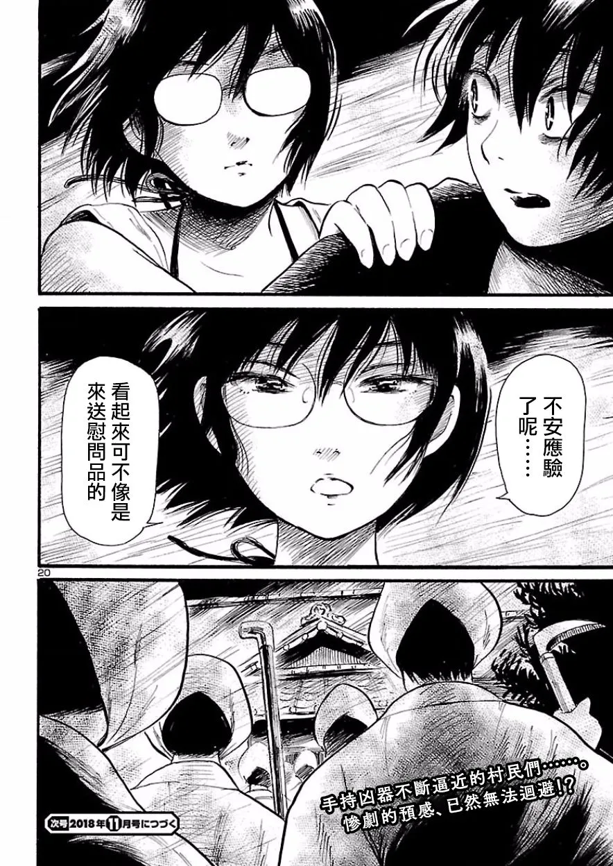 第74话 第20页