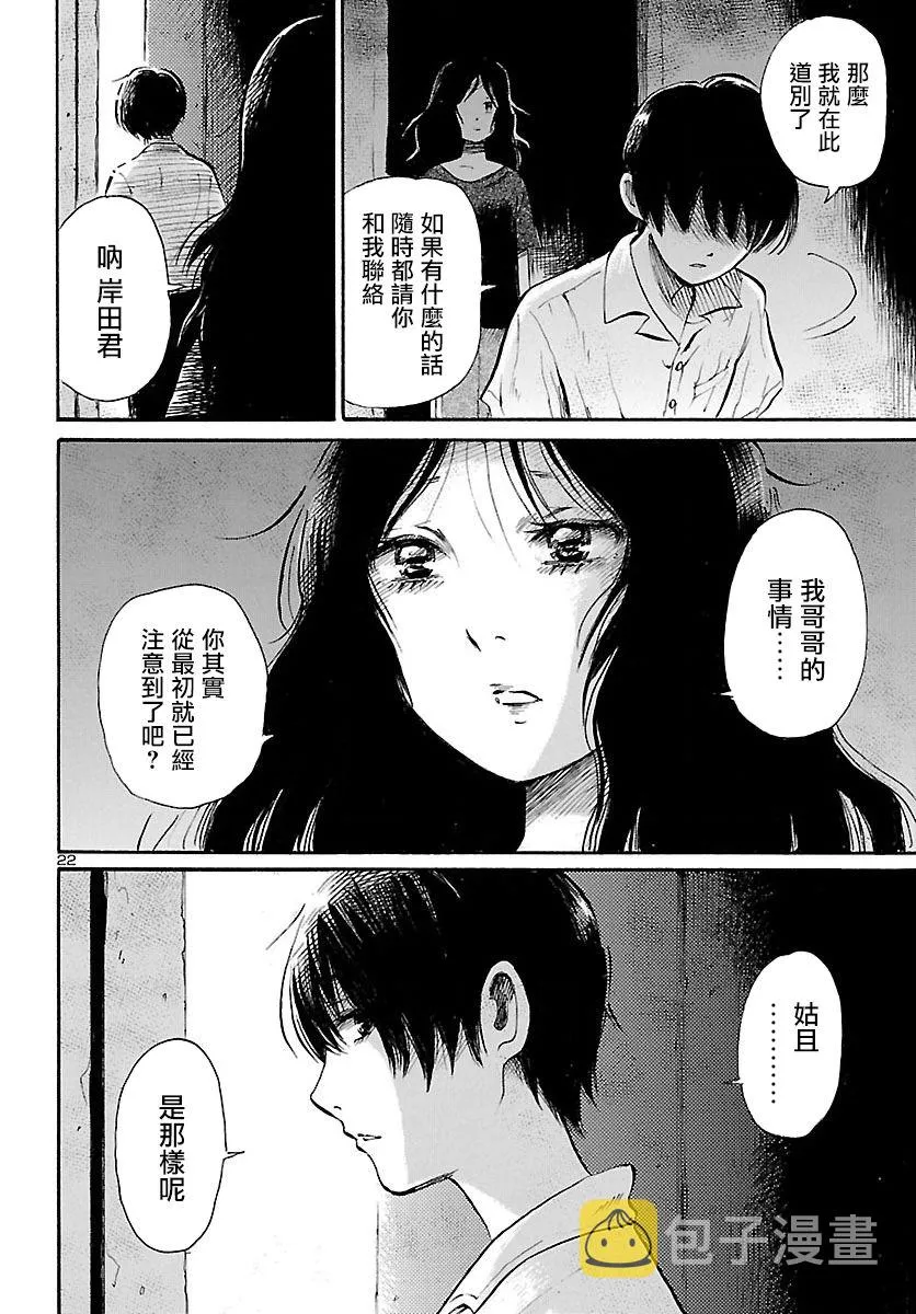 第73话 第23页