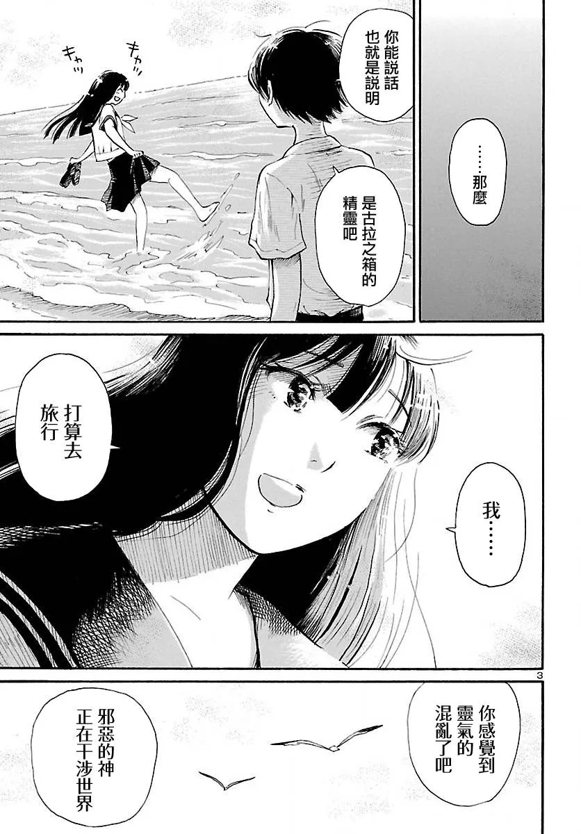 第72话 第3页