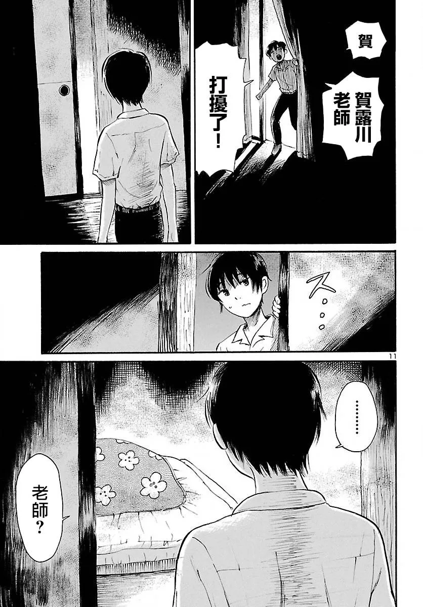 第72话 第11页