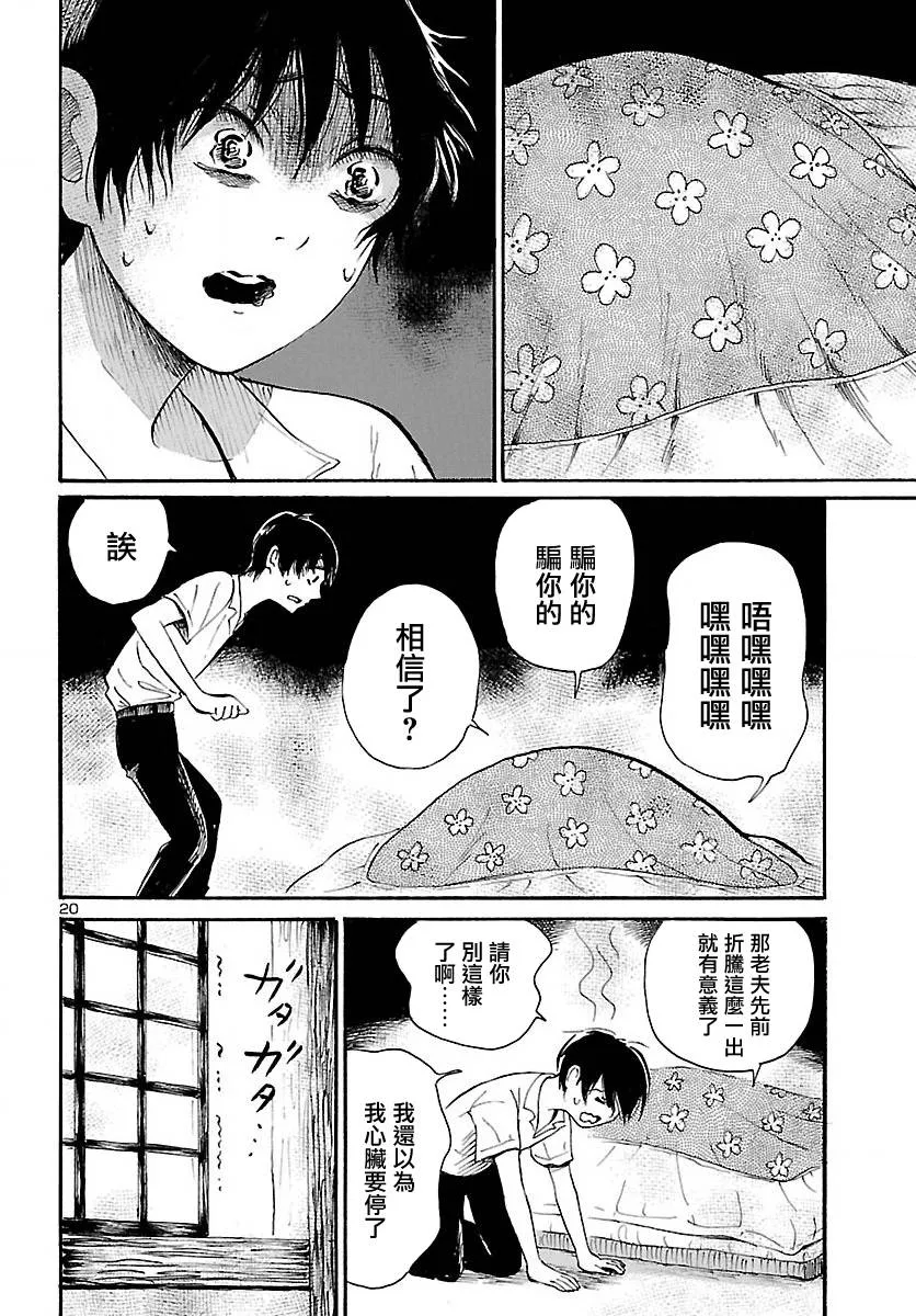 第72话 第20页