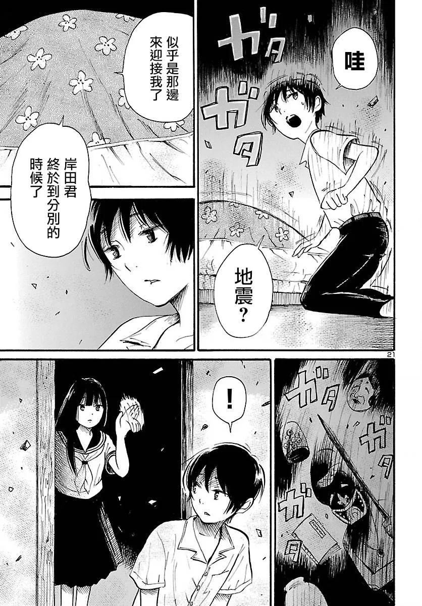 第72话 第21页