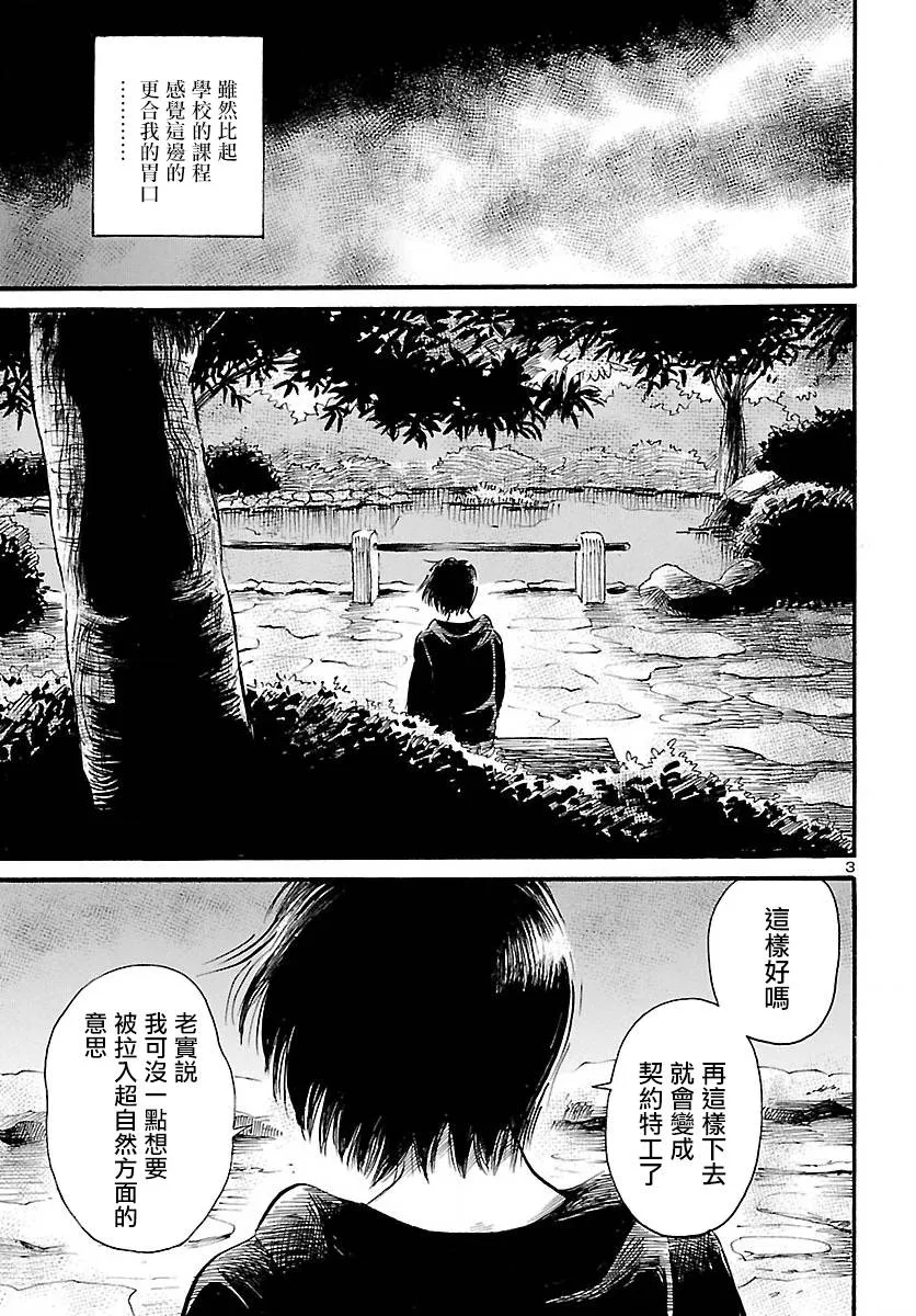 第71话 第4页