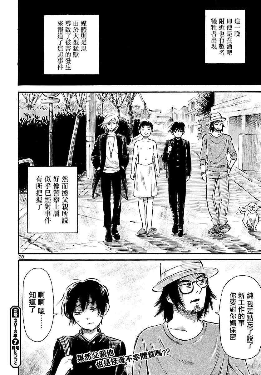 第70话 第29页