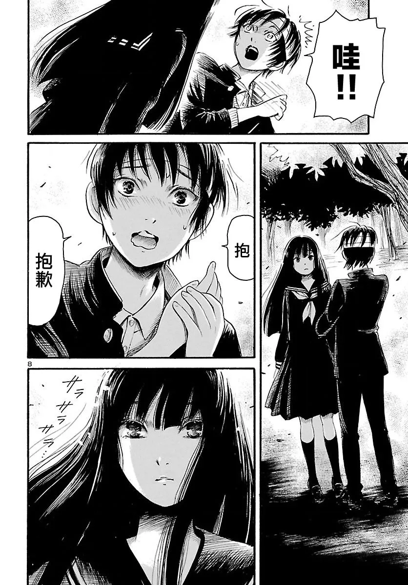 第69话 第8页