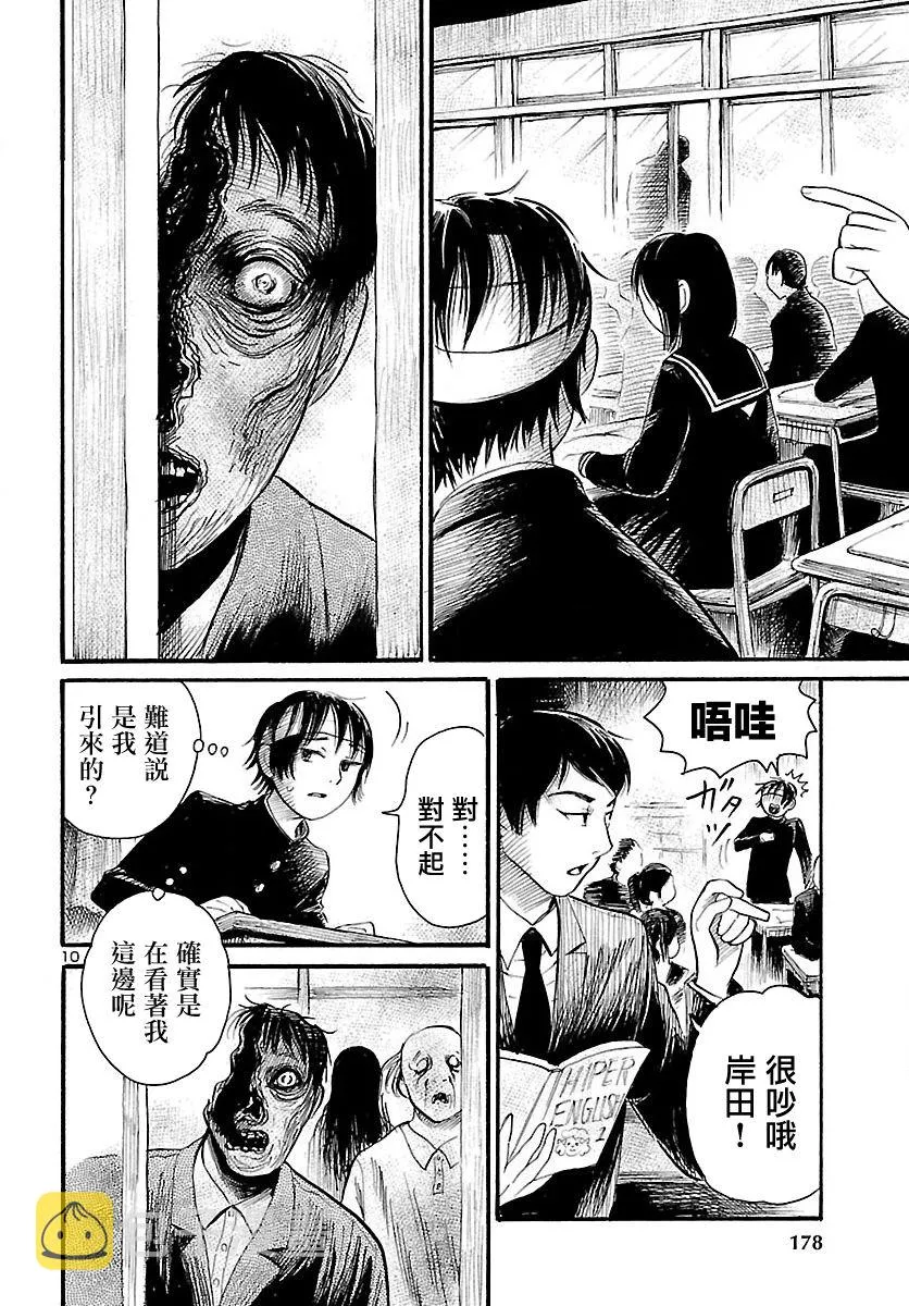 第69话 第10页