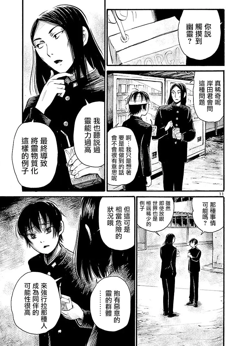 第69话 第11页