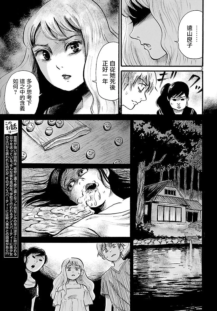 第67话 第3页