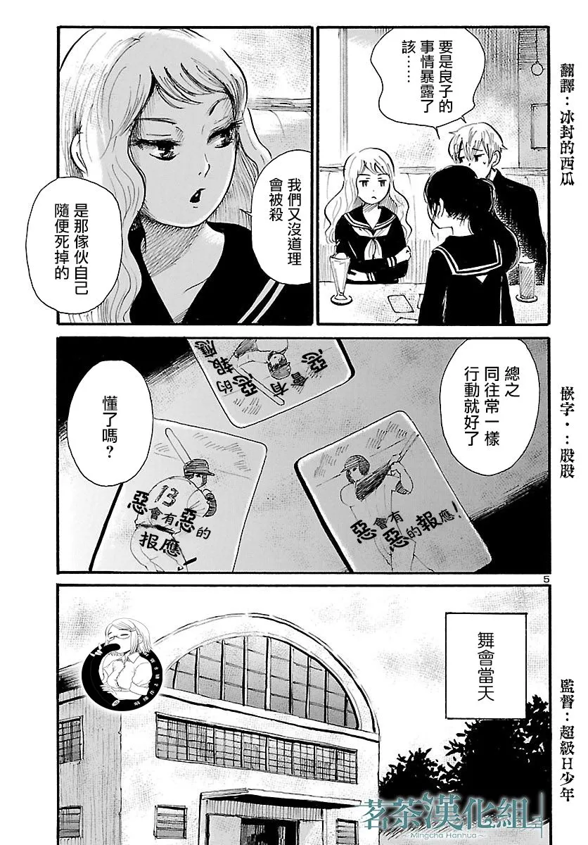第67话 第5页