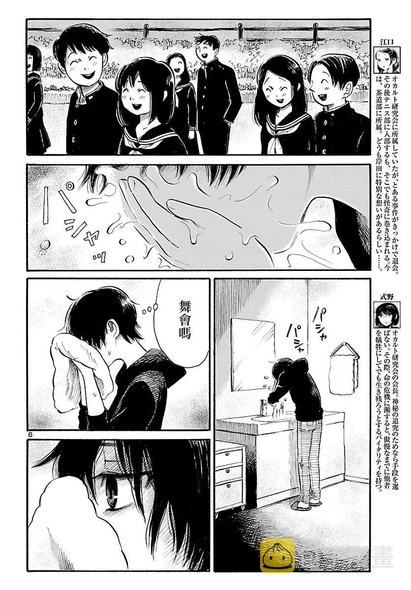 第67话 第6页