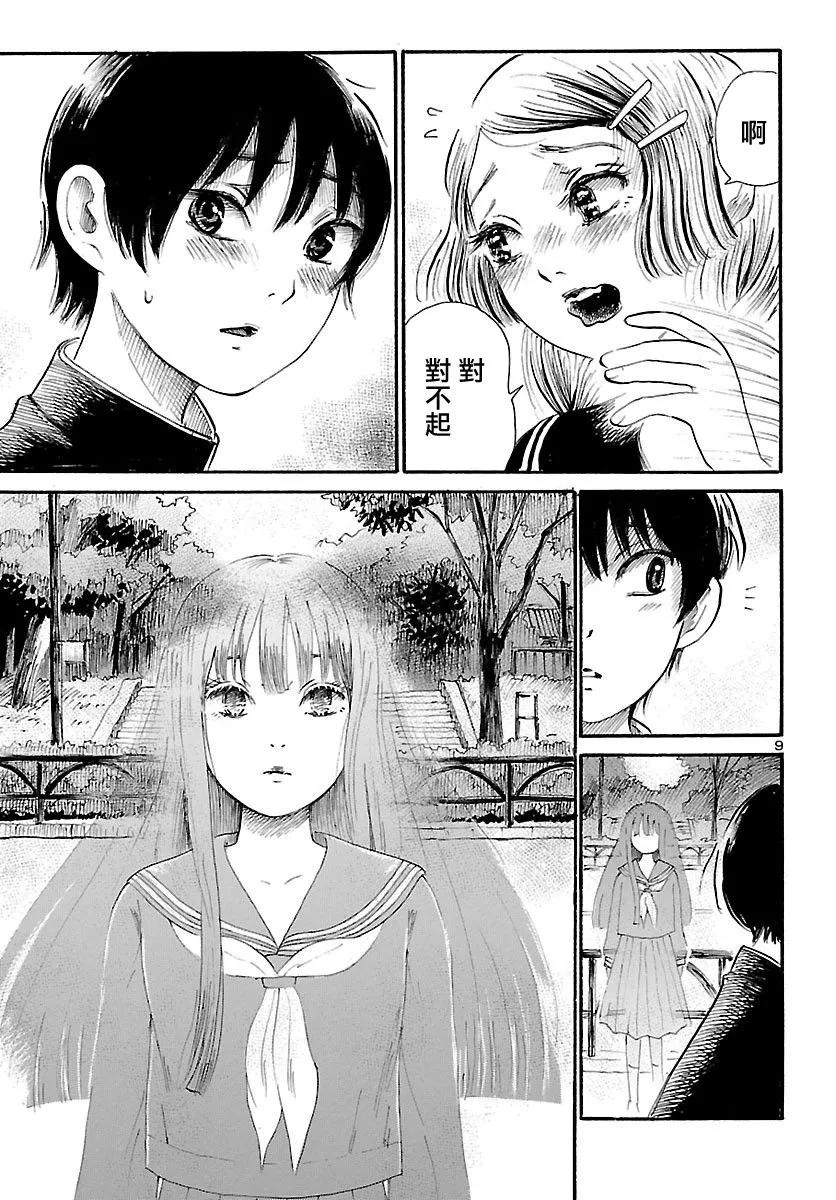 第67话 第9页