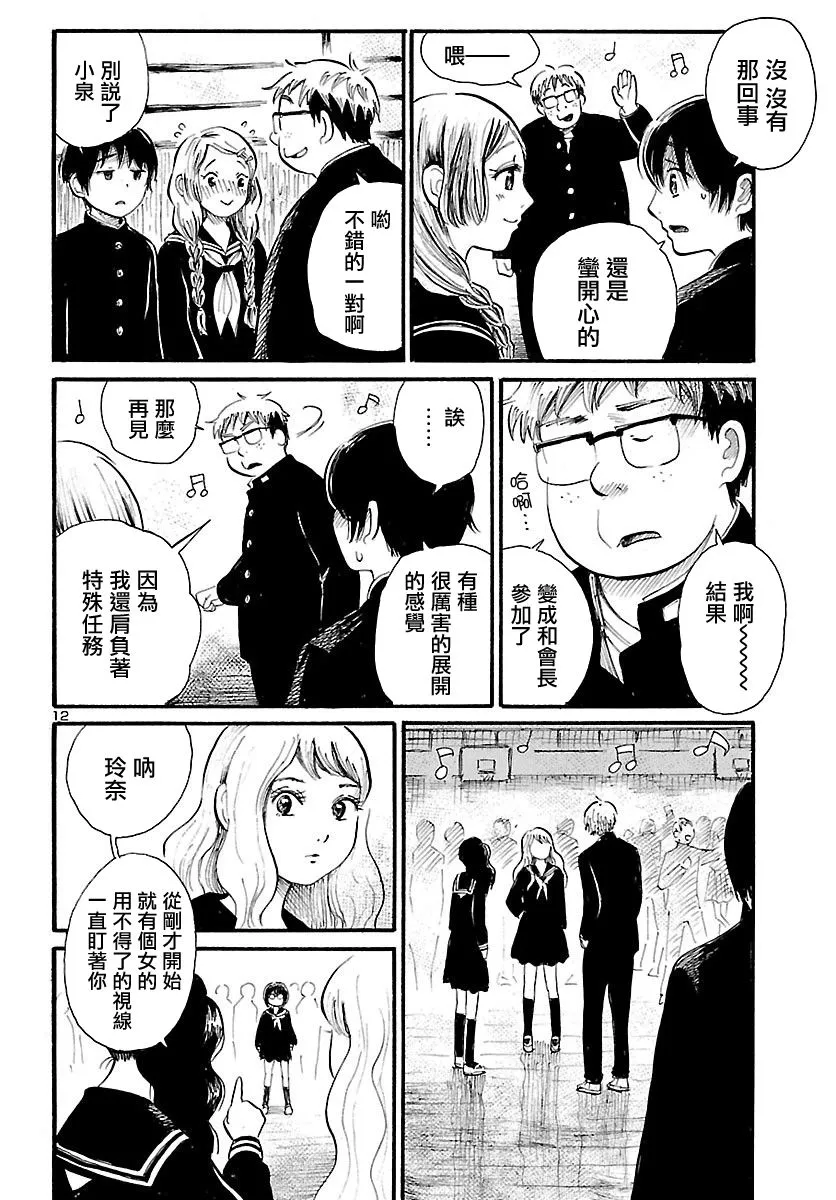 第67话 第12页