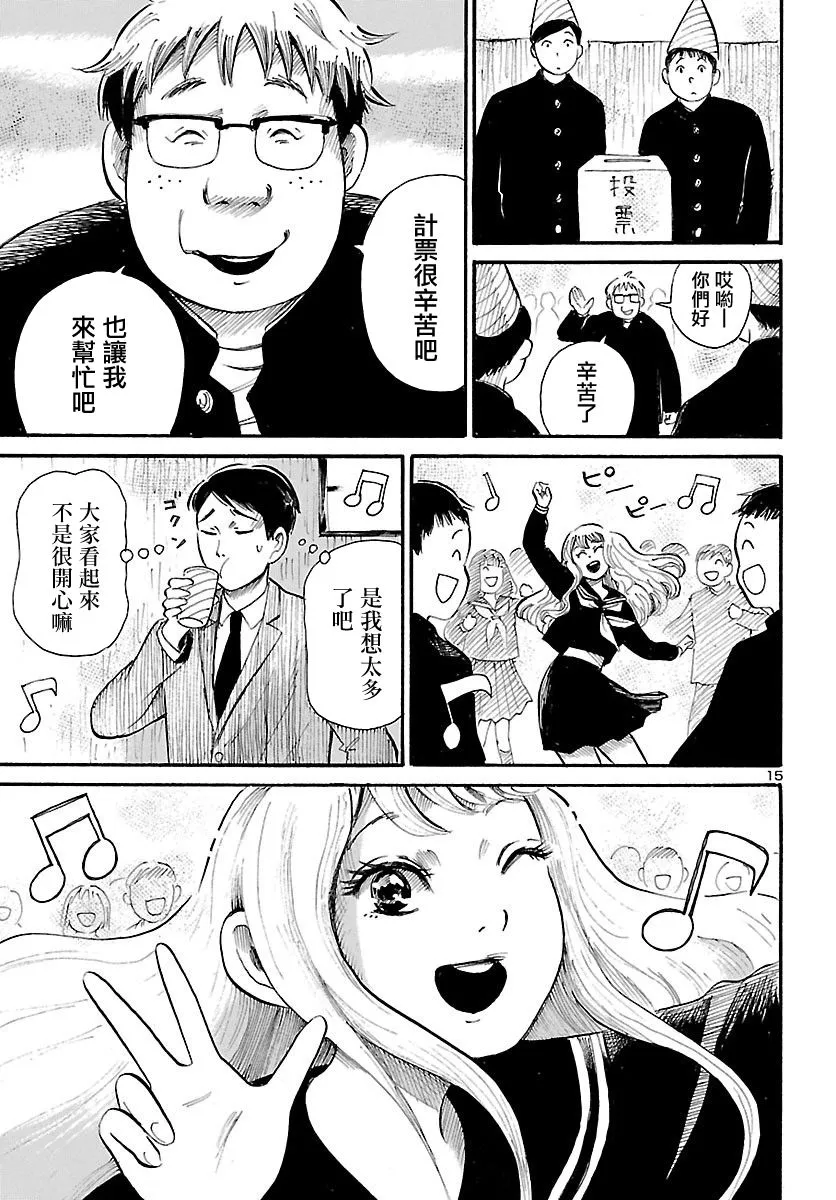 第67话 第15页