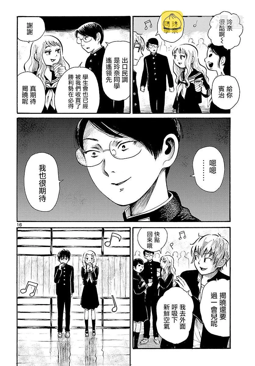 第67话 第16页