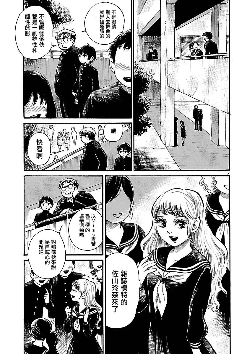第66话 第8页