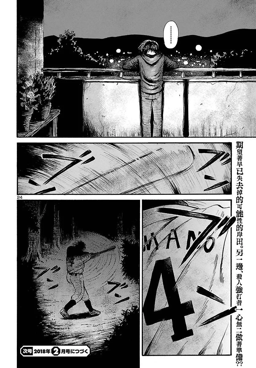 第66话 第25页
