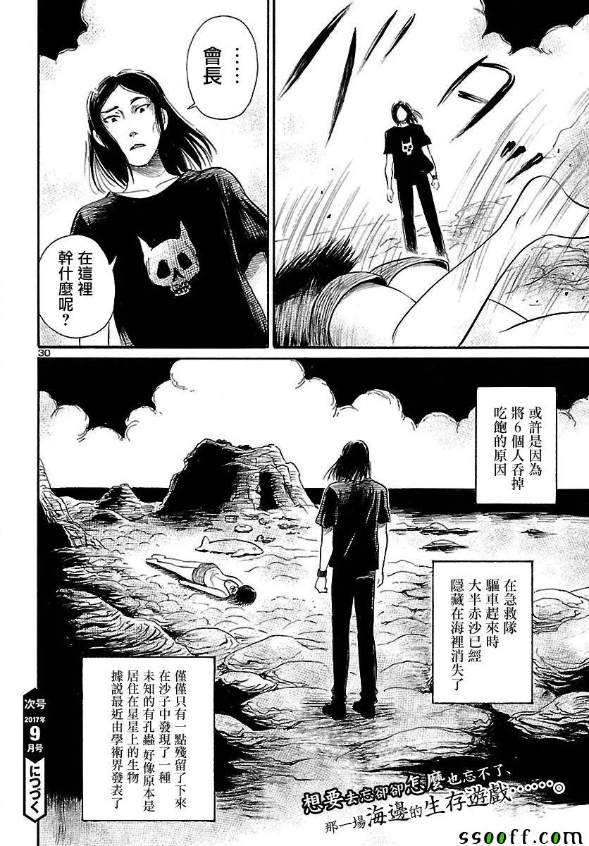 第62话 第31页