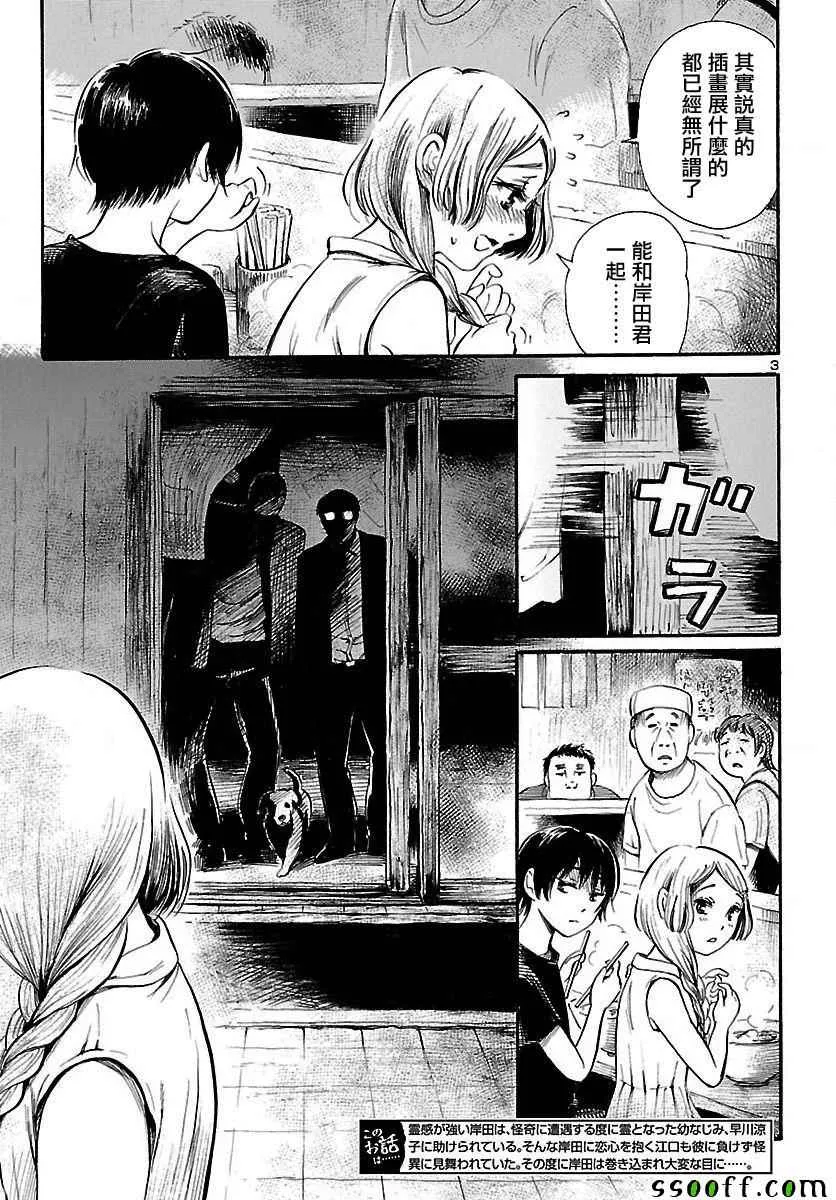 第61话 第3页