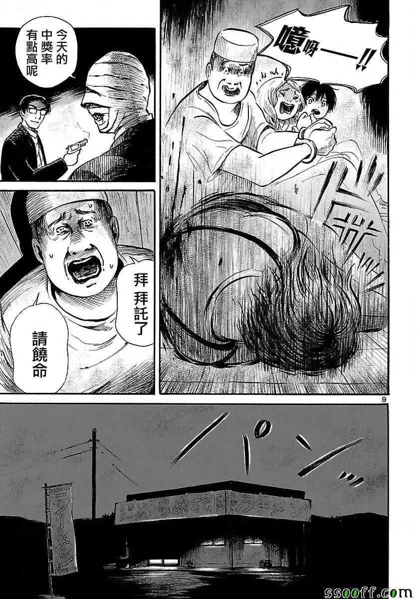 第61话 第9页